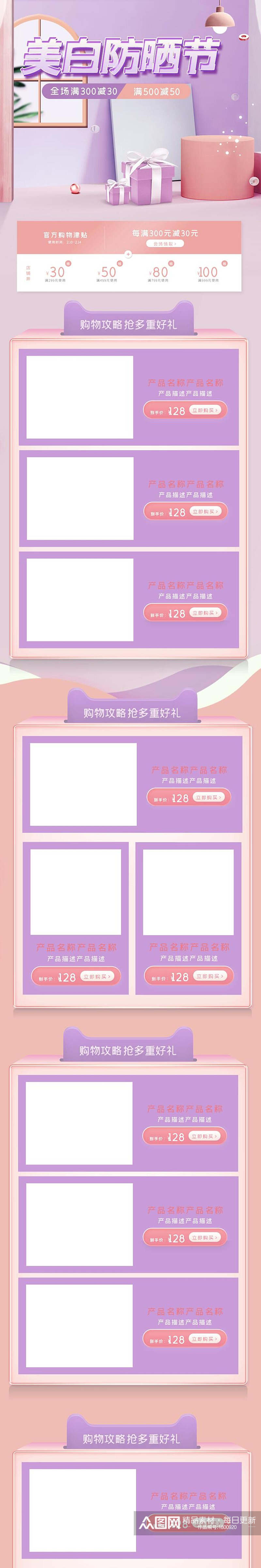 清新紫色美白防晒节电商店铺首页素材