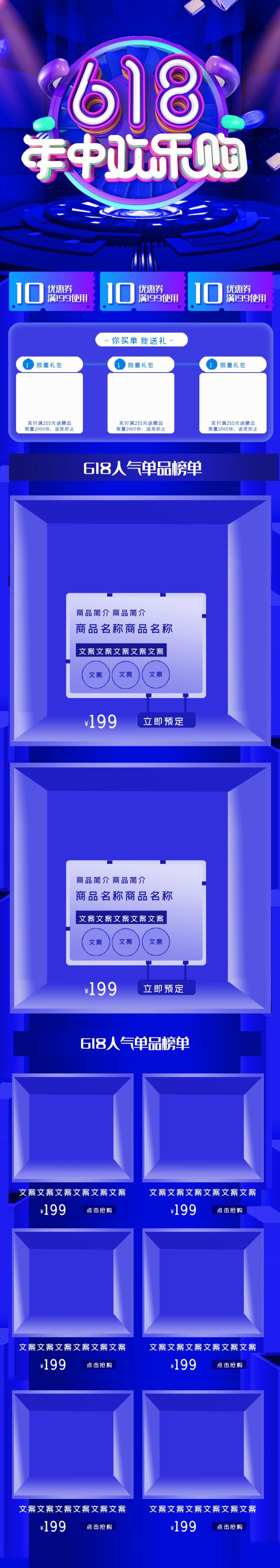 蓝色时尚六一八年中欢乐购电商店铺首页素材