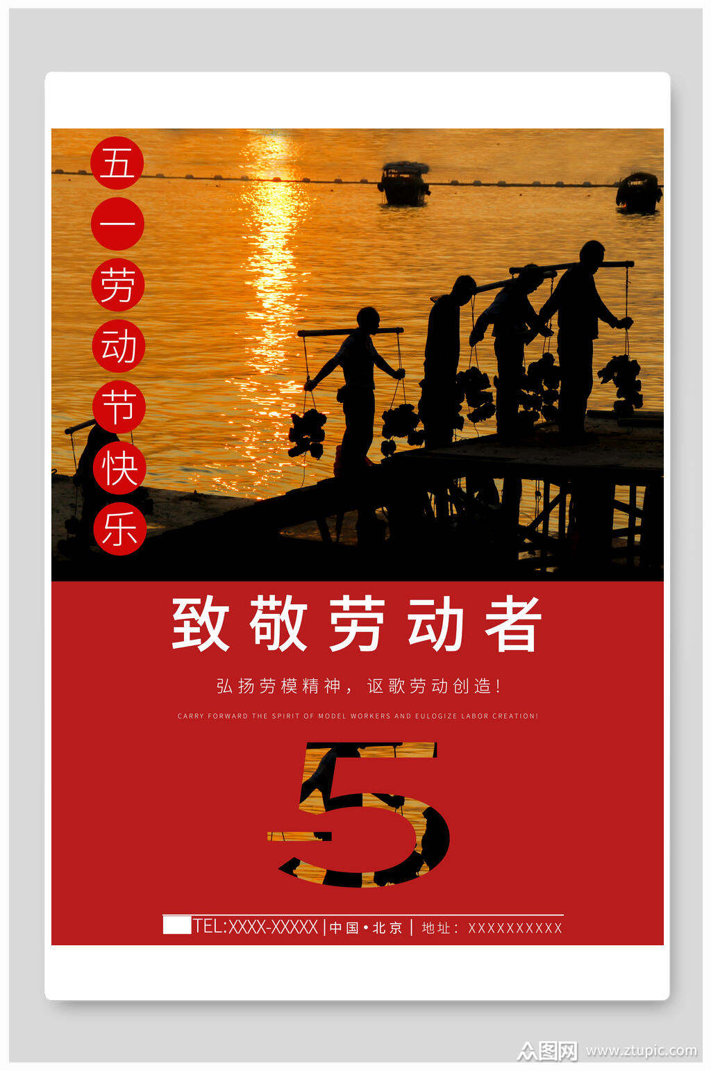 黄昏劳动人民致敬五一劳动节海报