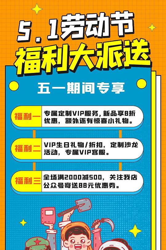 五一劳动节福利大派送h5手机长图