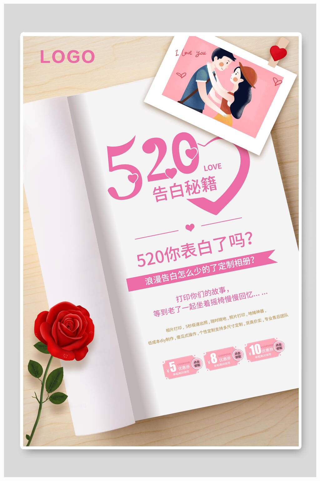 简约五二零告白秘籍情人节海报素材