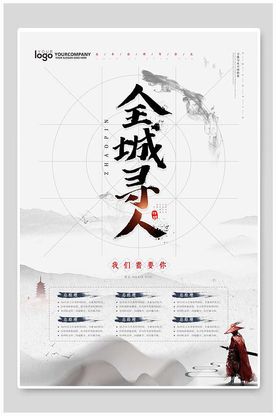 简约大侠风全程寻人招聘海报-众图网