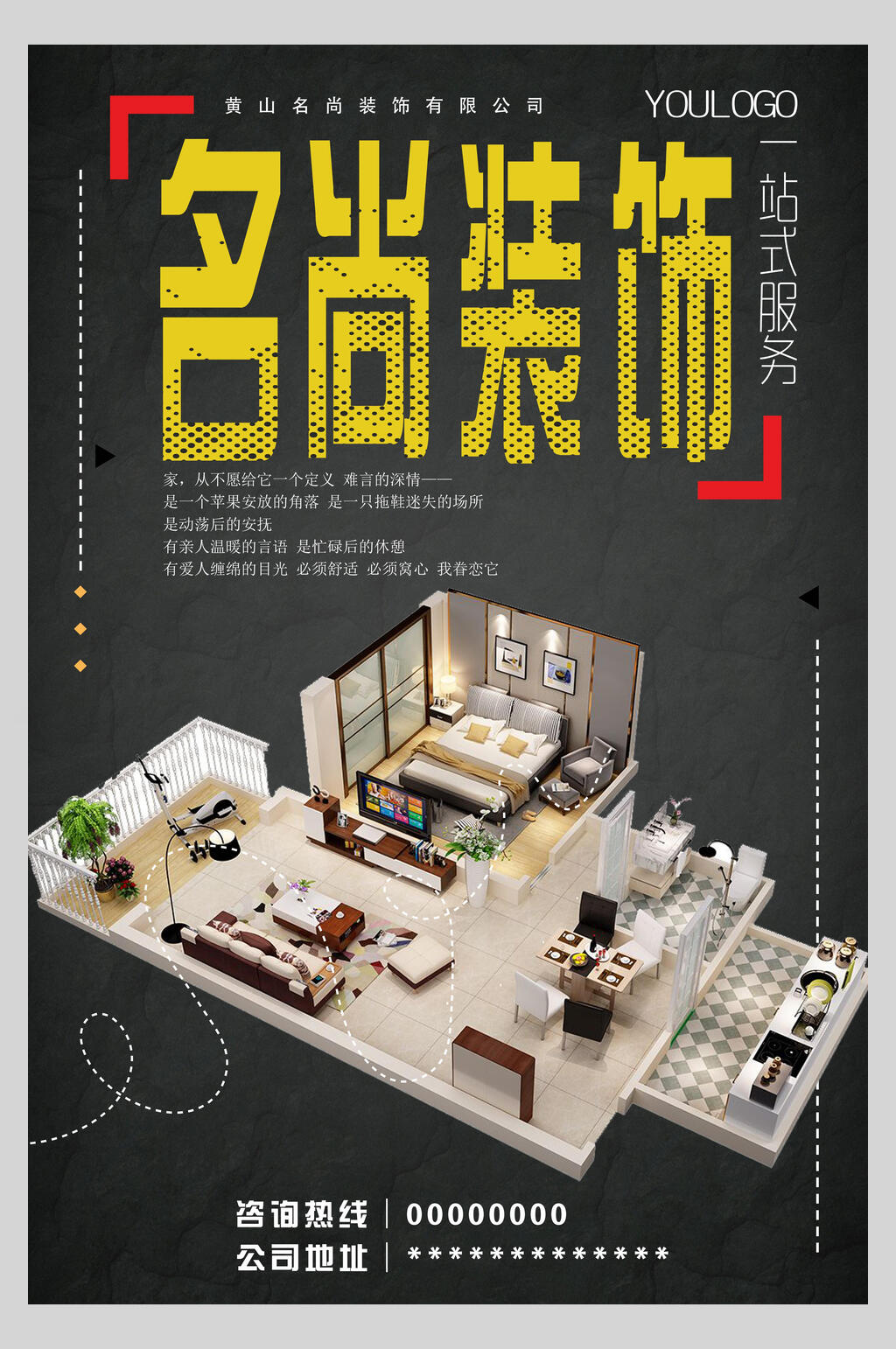 名尚装饰家居建材节海报展板素材