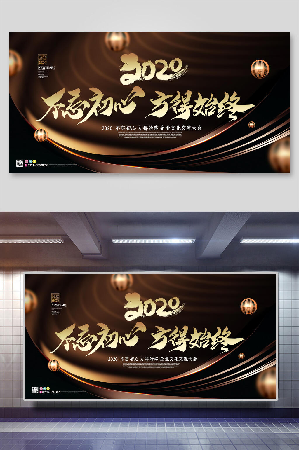 黑金不忘初心方得始终年会背景展板海报素材
