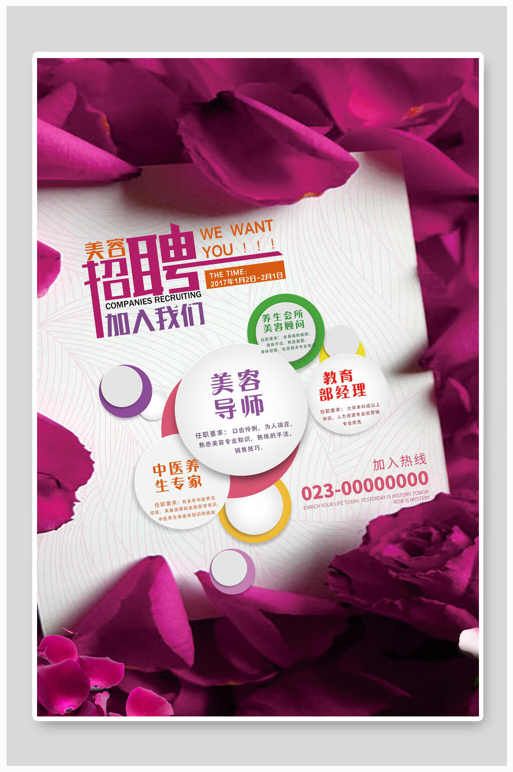 紫色花瓣时尚美容企业招聘海报设计素材