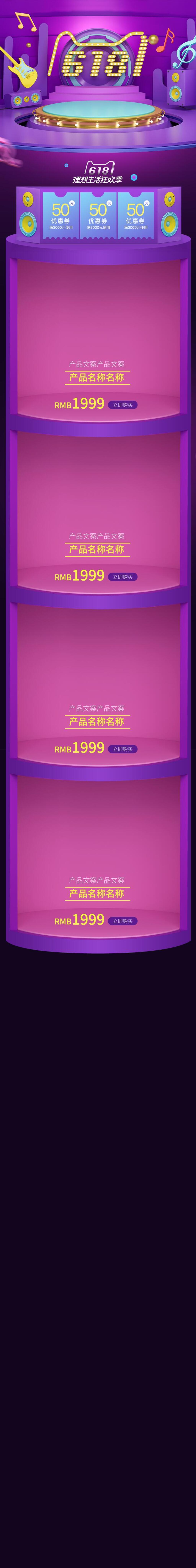 时尚紫色六一八电商店铺首页素材