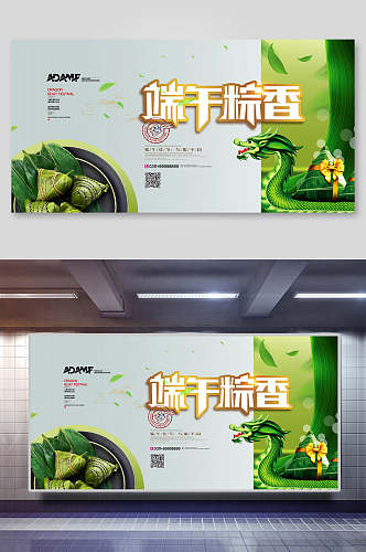 端午节粽香传统美食横版海报展板