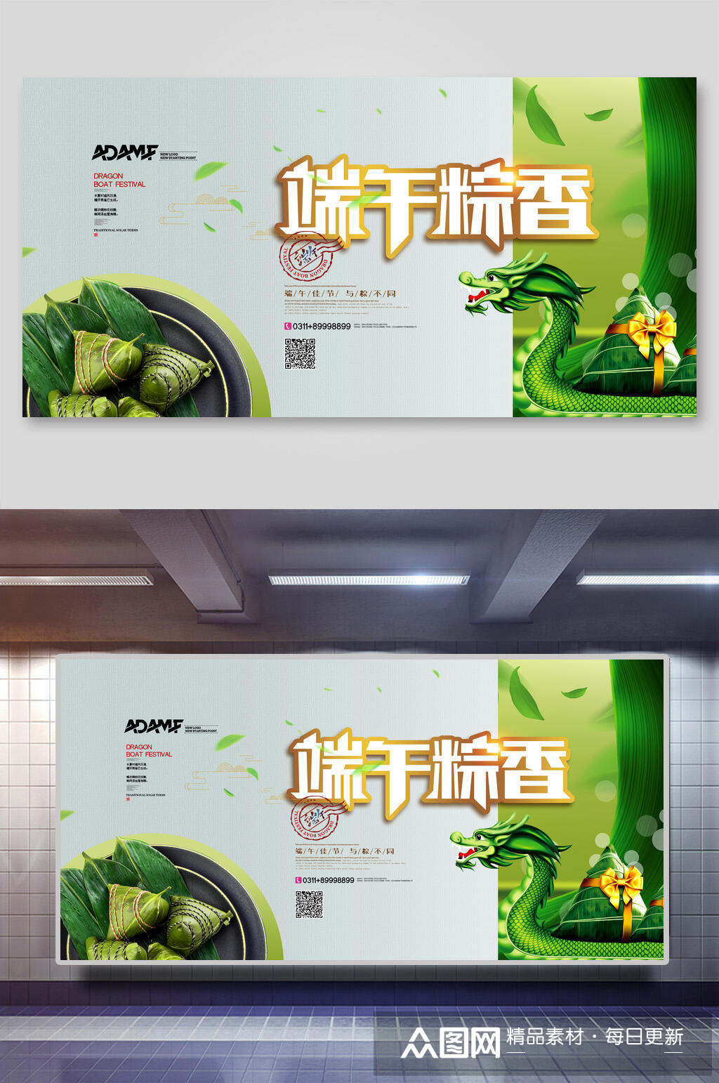端午节粽香传统美食横版海报展板