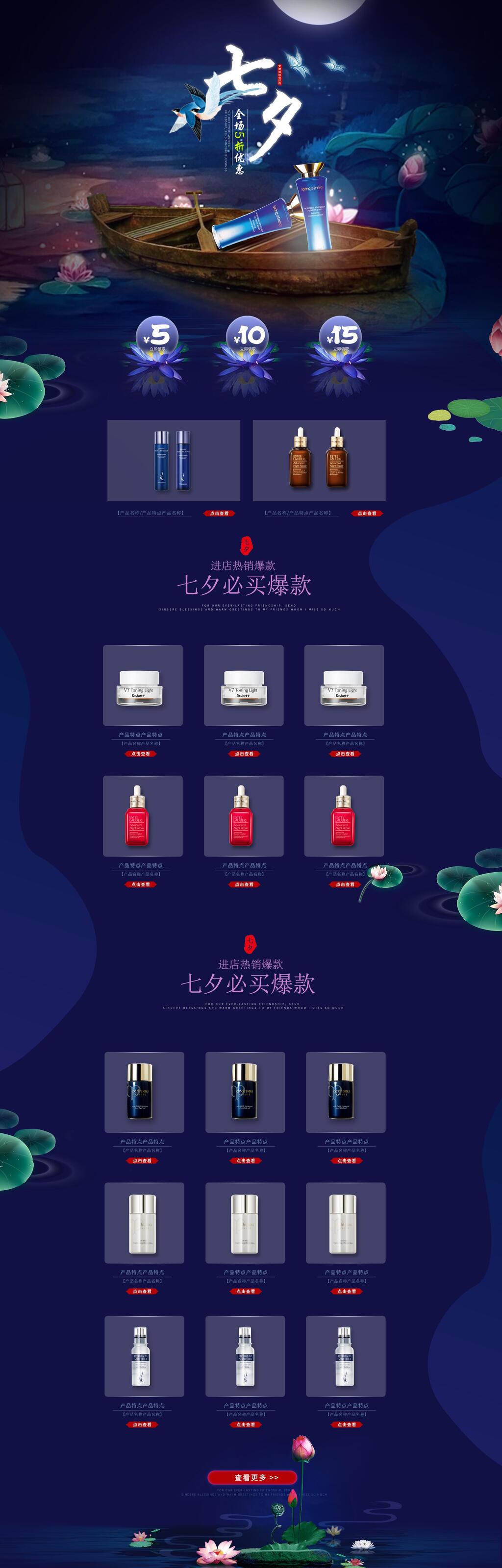 中国风高端护肤品七夕电商首页素材