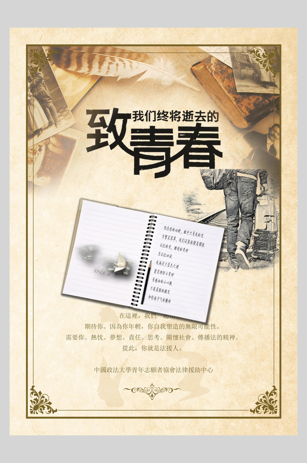 复古风毕业季设计海报素材素材