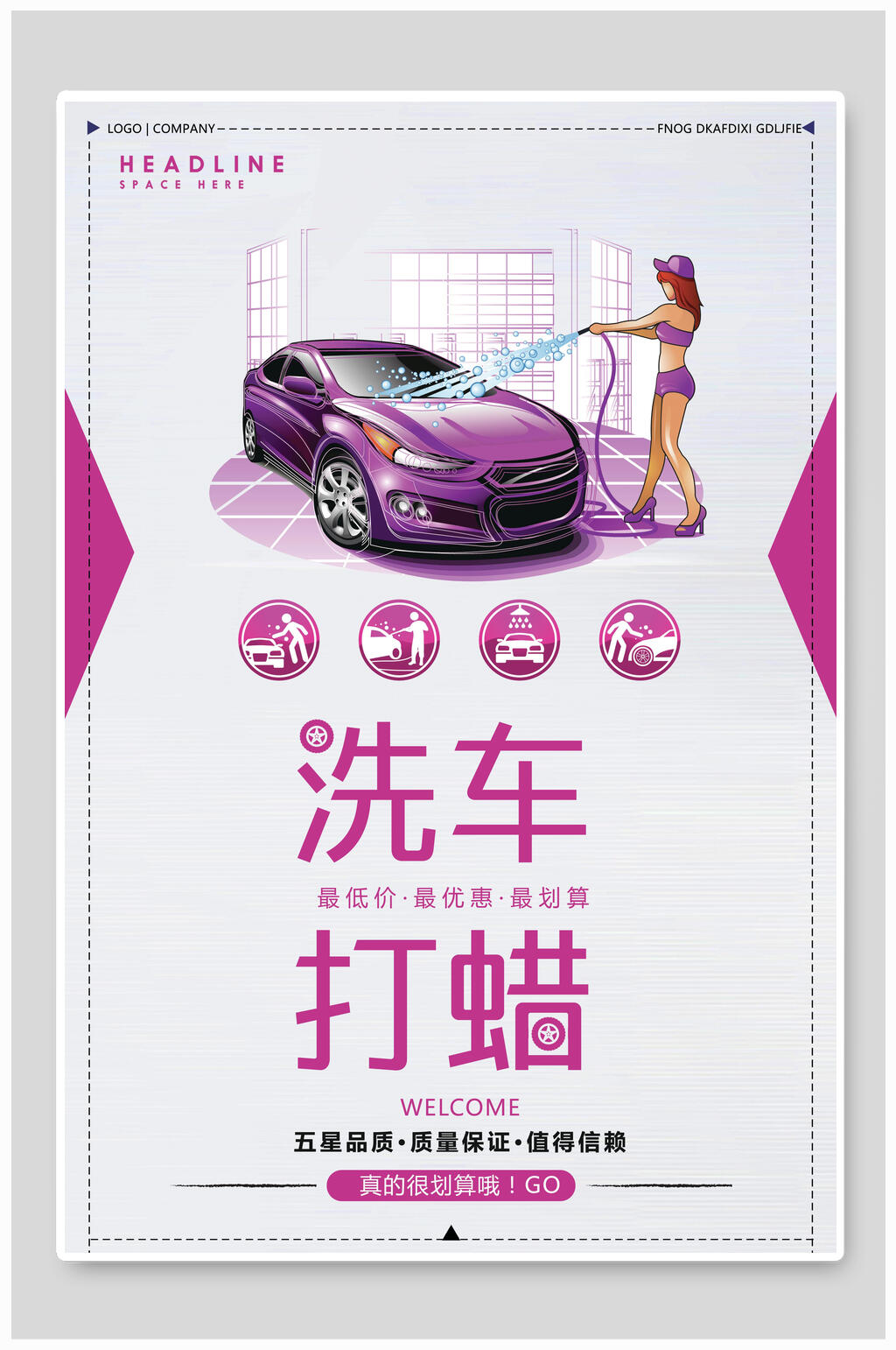 紫色洗车打蜡汽车海报