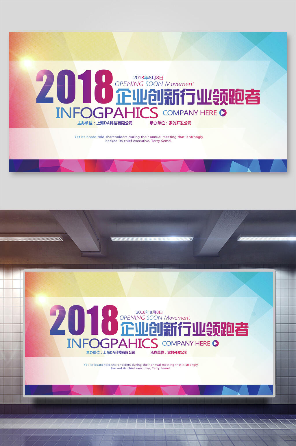 炫彩几何企业创新行业领跑者年会颁奖背景展板素材