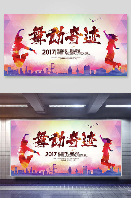 水彩舞动奇迹舞蹈海报展板-众图网