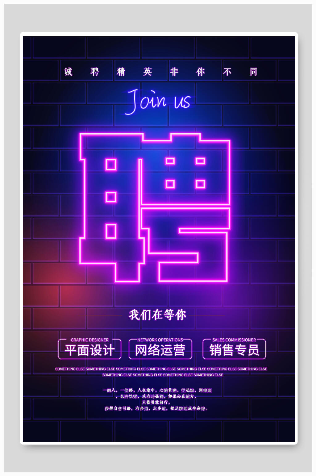 时尚渐变招聘海报设计模板素材