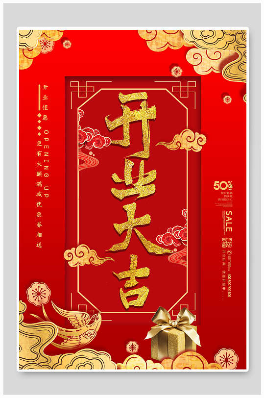 喜庆红底开个大吉海报