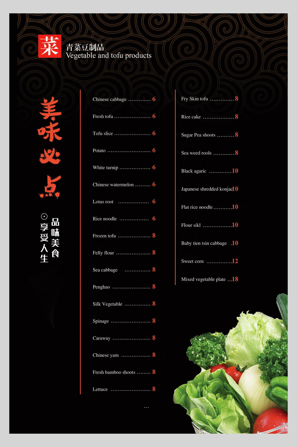 美味必点火锅菜单海报素材