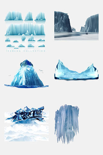 绘画冰山冰川雪景素材免抠元素素材