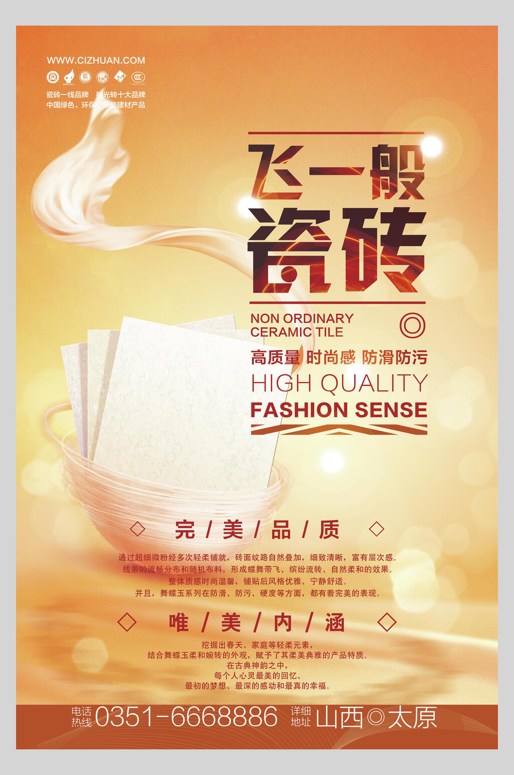 飞一般的瓷砖家居建材节海报素材