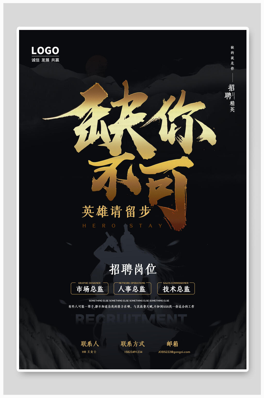 高端缺你不可招聘海报设计模板素材