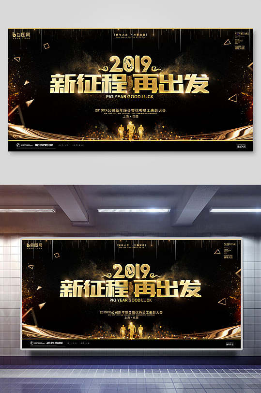 黑金几何新征程再出发企业年会展板-众图网