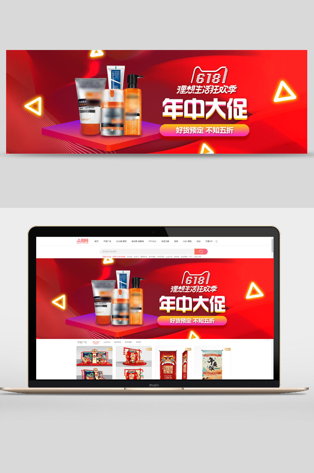 六一八年中大促护肤品电商banner素材