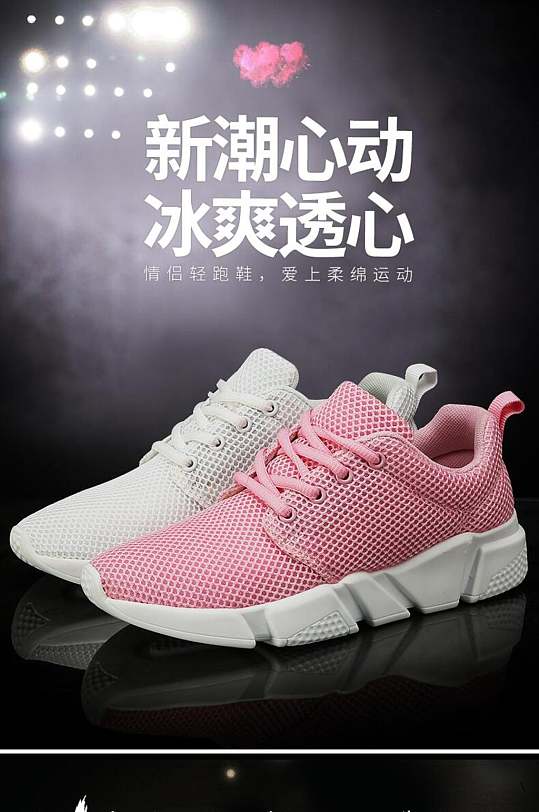 新潮心动冰爽透心网鞋电商运动鞋详情页设计-众图网