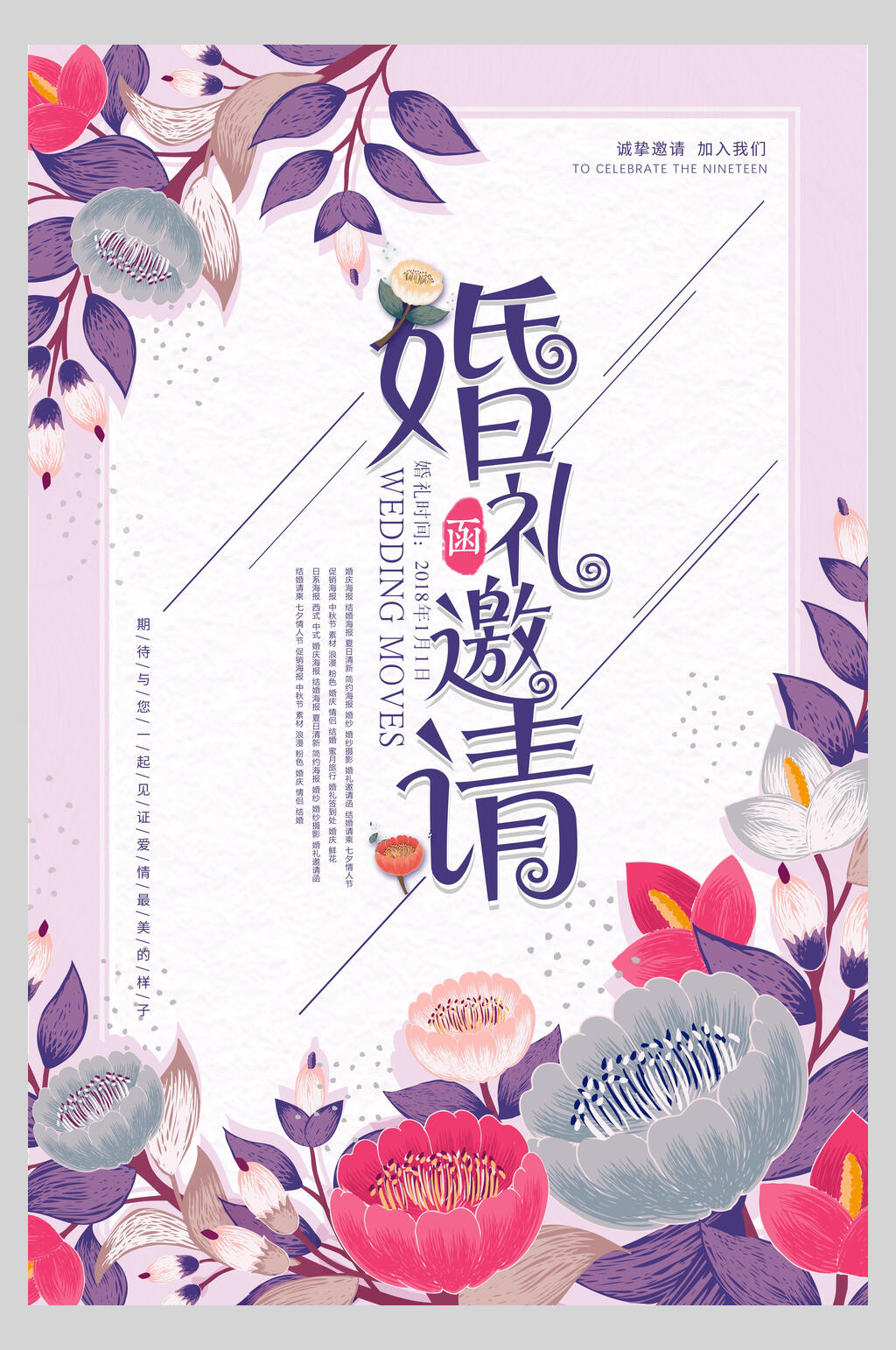 婚礼邀请函感恩节海报素材