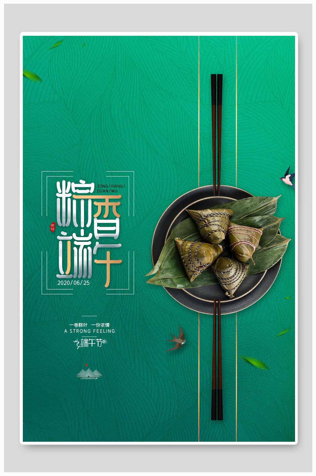 端午节粽香传统文化宣传海报素材