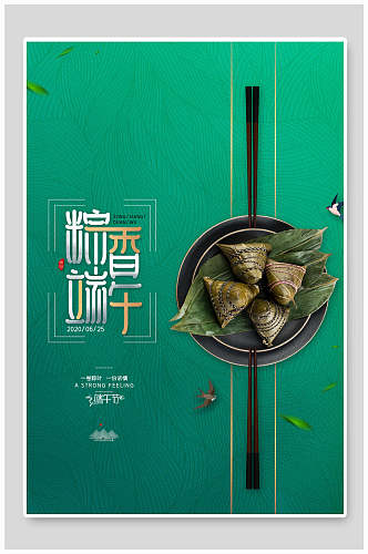 端午节粽香传统文化宣传海报
