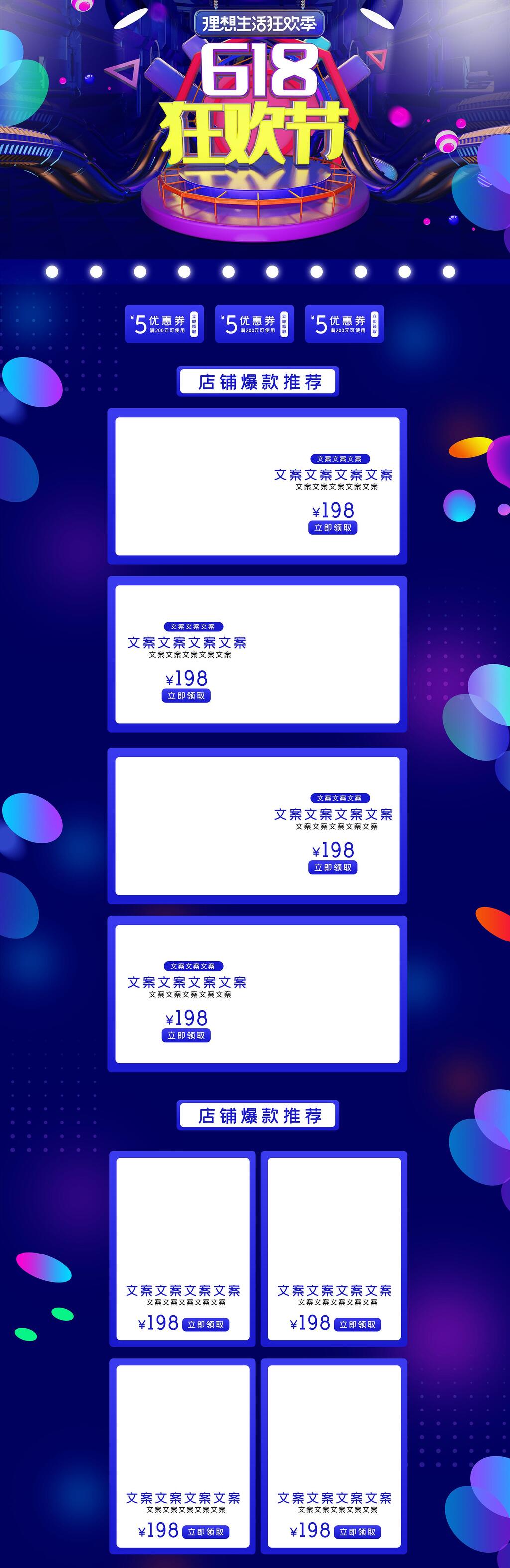 炫彩几何六一八狂欢节电商店铺首页素材