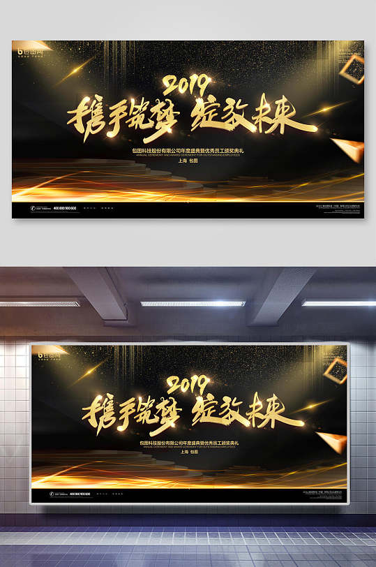 黑金几何渐变携手筑梦绽放未来企业年会展板-众图网