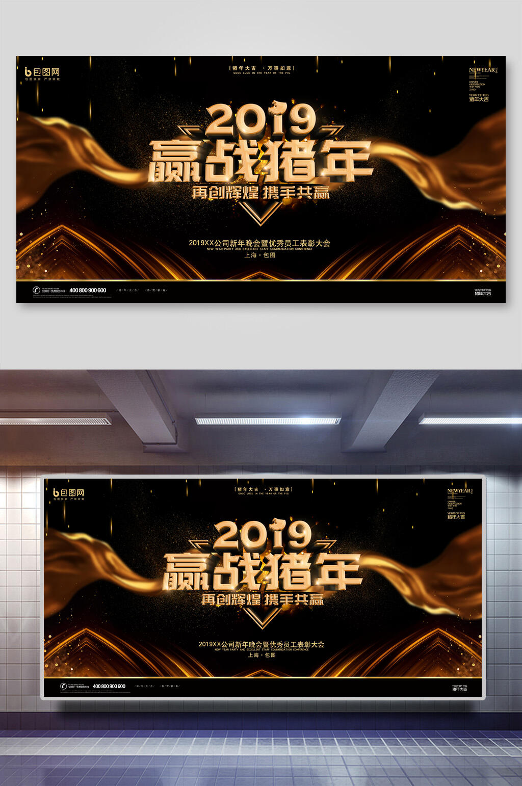 黑金时尚飘带赢战猪年企业年会颁奖背景展板素材