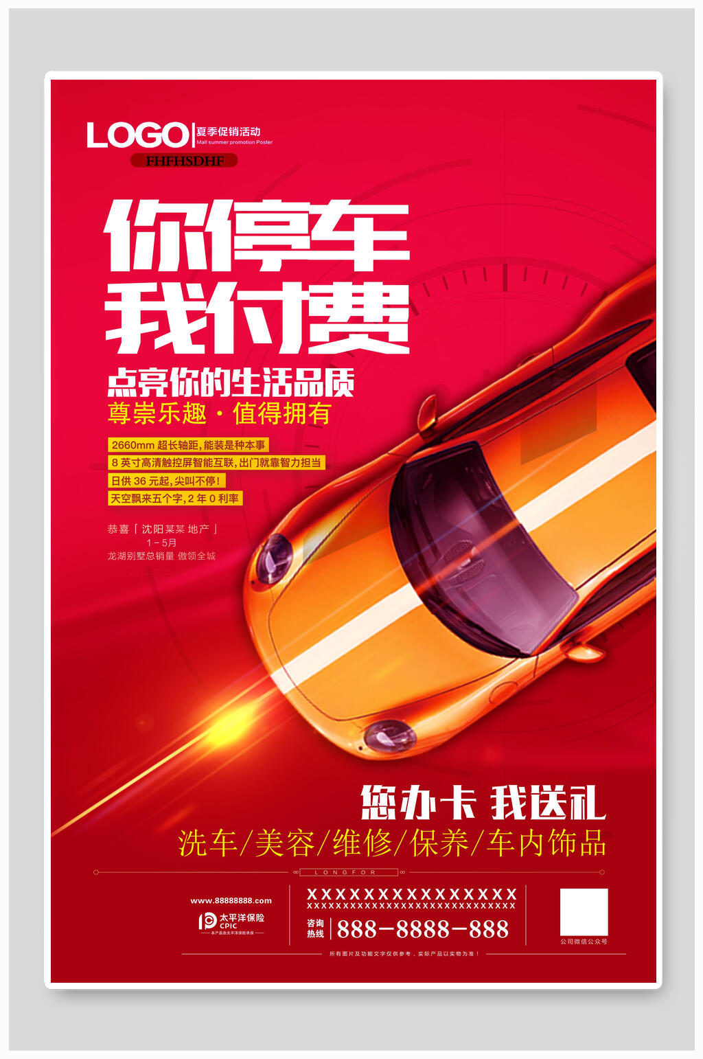 你停车我付费汽车海报素材