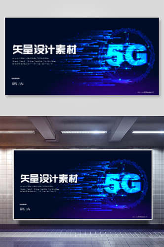 矢量设计素材5G蓝色背景科技背景展板