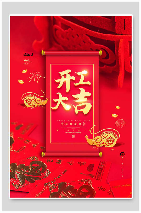 红色大气开工大吉海报