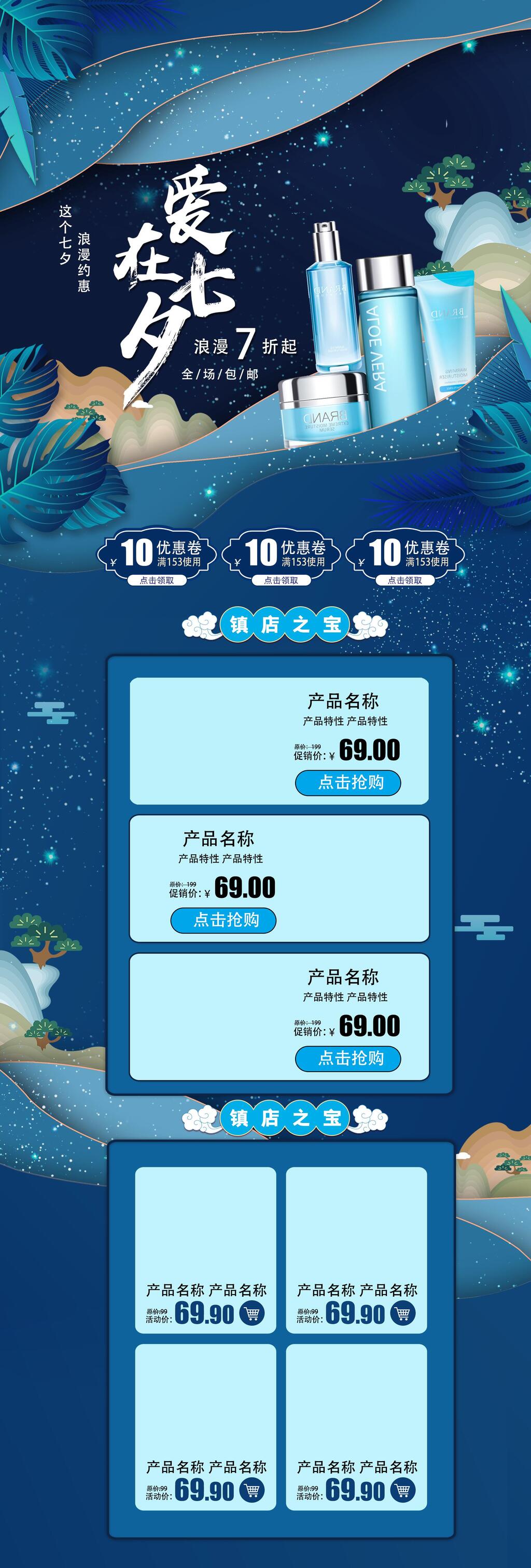 蓝色植物爱在护肤品七夕电商首页素材