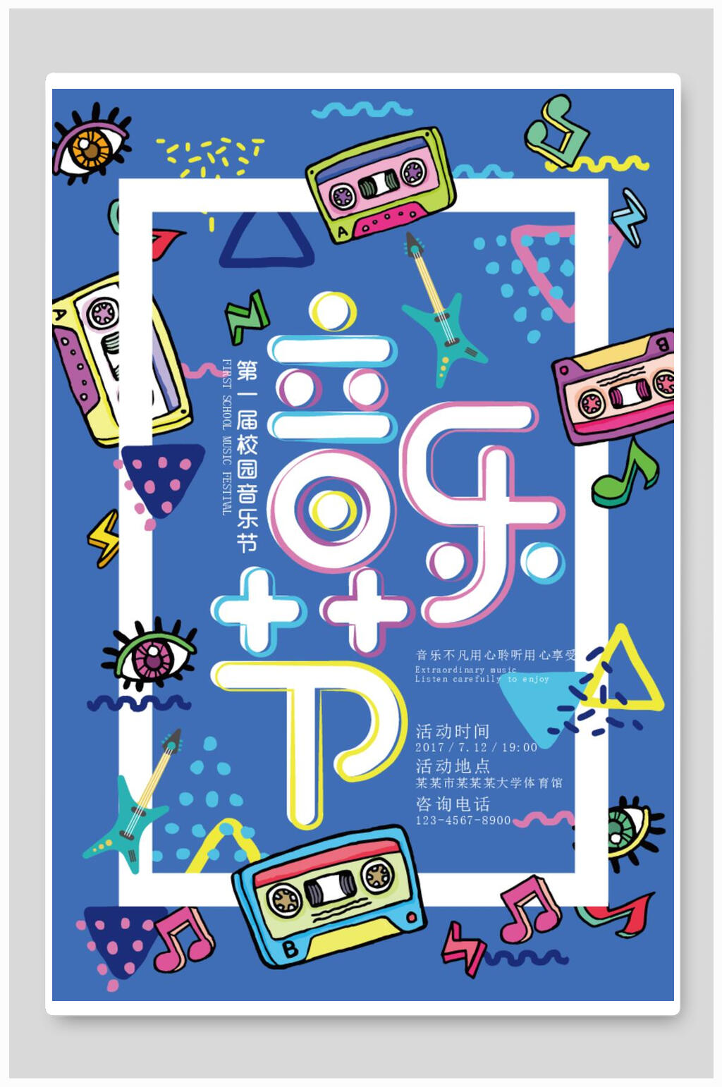 时尚蓝色音乐节海报素材