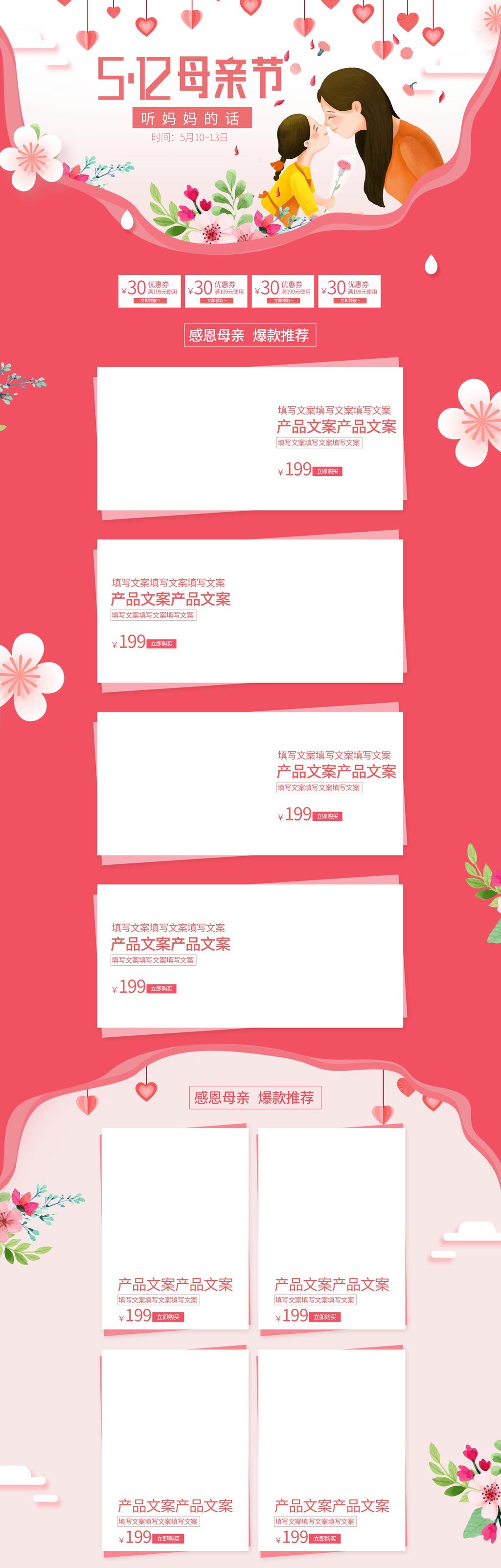 粉色花卉五一二母亲节电商店铺首页素材