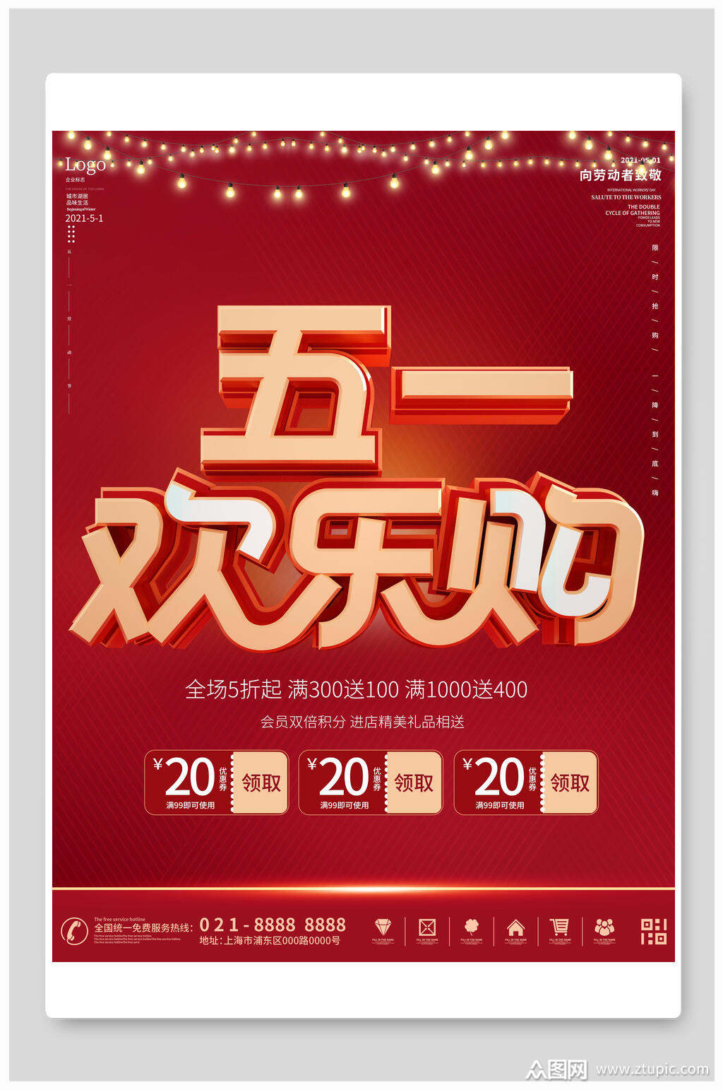 51欢乐购五一劳动节促销优惠活动海报模板下载-编号1791930-众图网