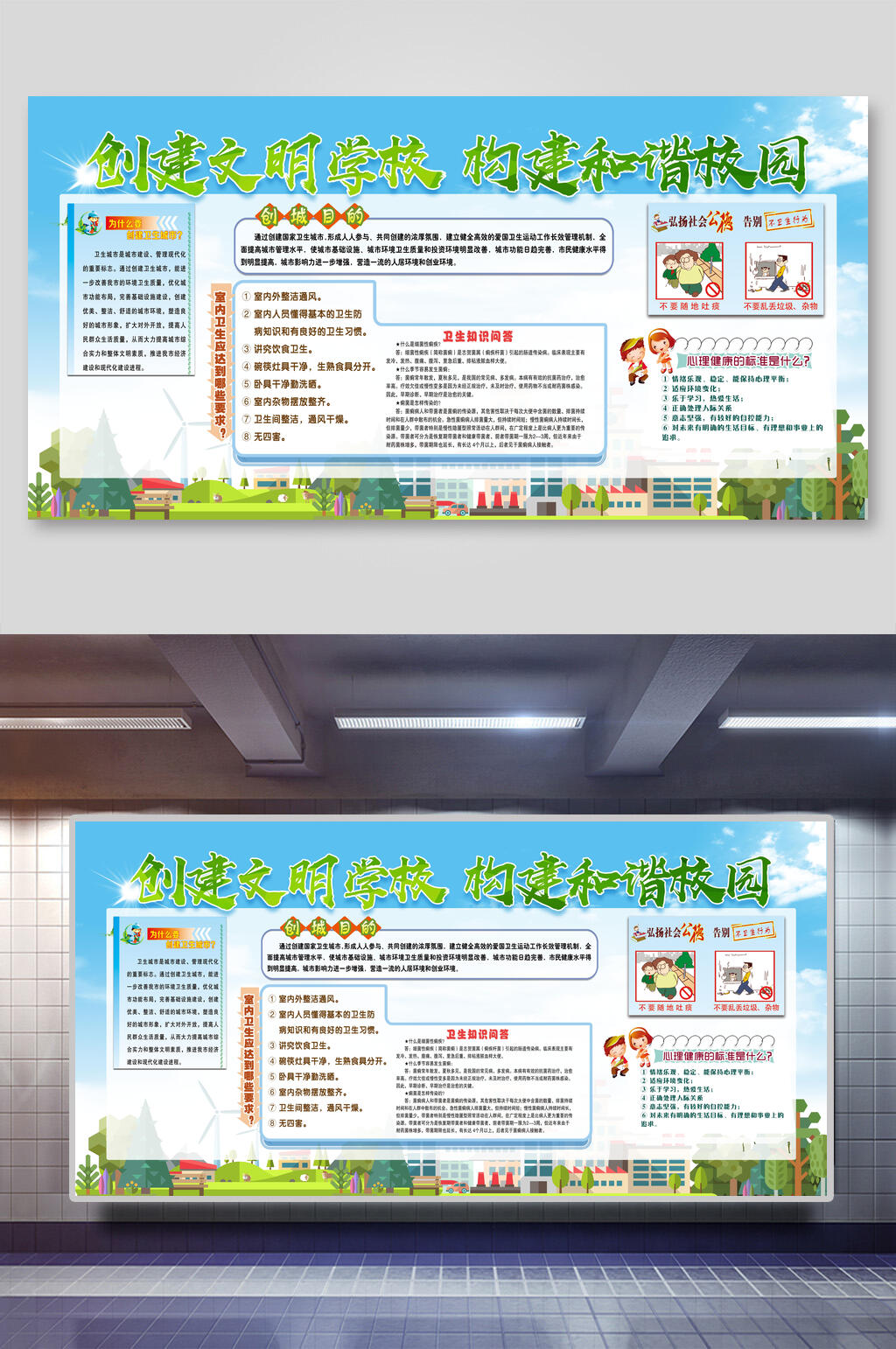清新時(shí)尚創(chuàng)建文明學(xué)校構(gòu)建和諧校園展板素材