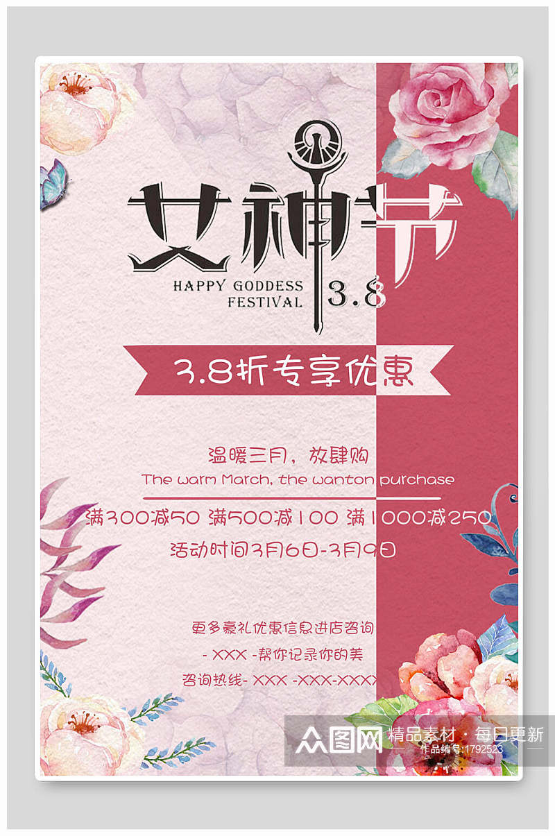 清新花卉女神节妇女节促销海报素材