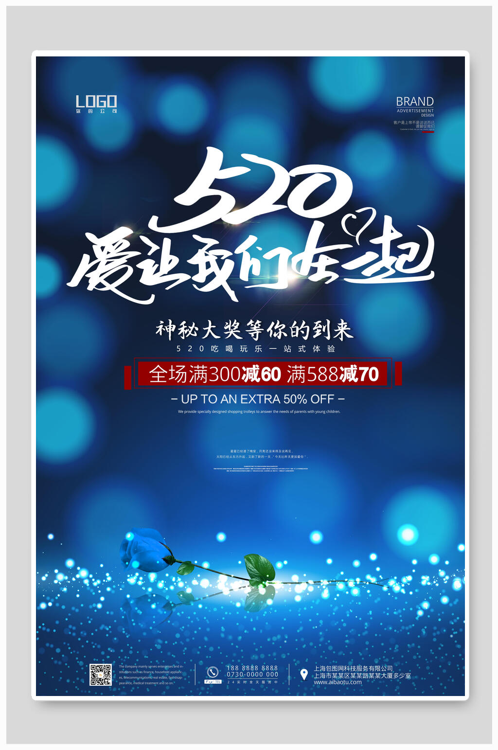 蓝色情人爱让我们在一起节海报素材