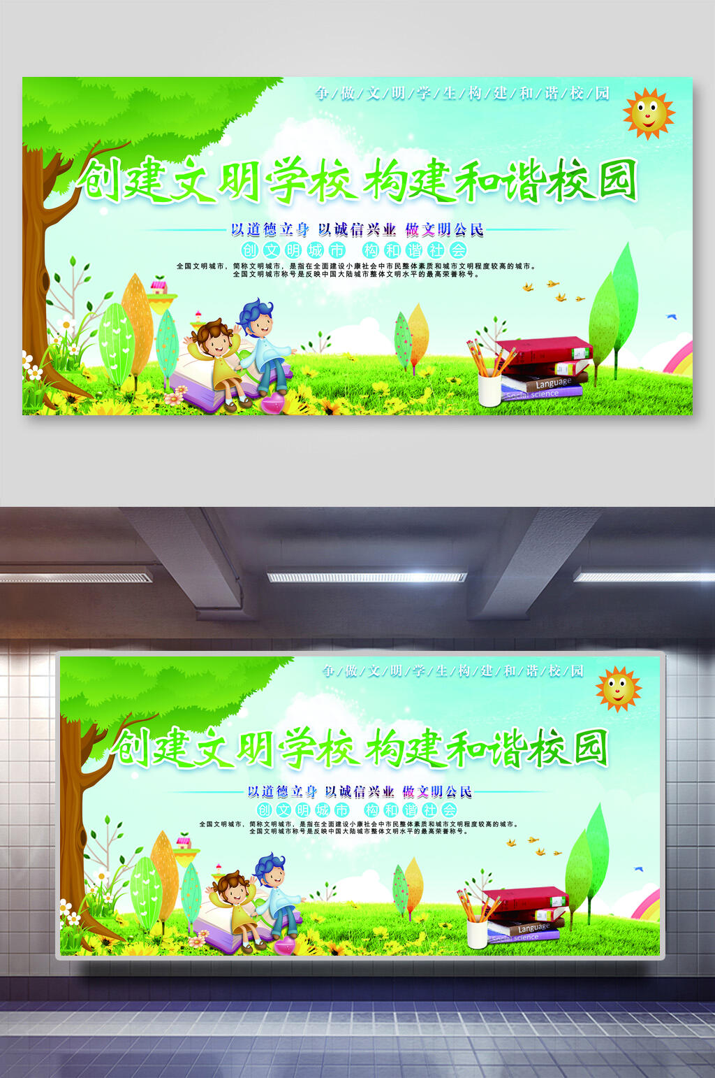 清新绿色植物人物创建文明学校构建和谐校园展板素材