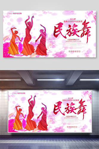 水彩魅力时尚民族舞舞蹈海报展板