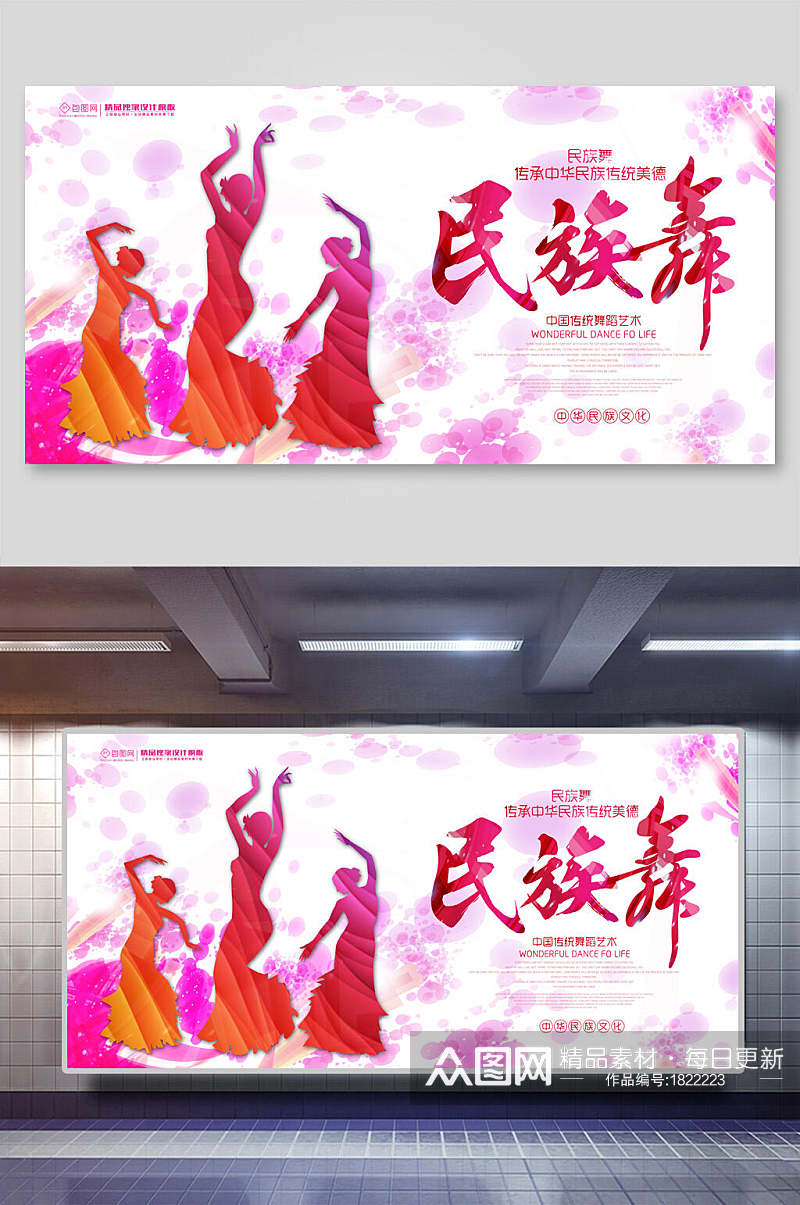 水彩魅力时尚民族舞舞蹈海报展板素材