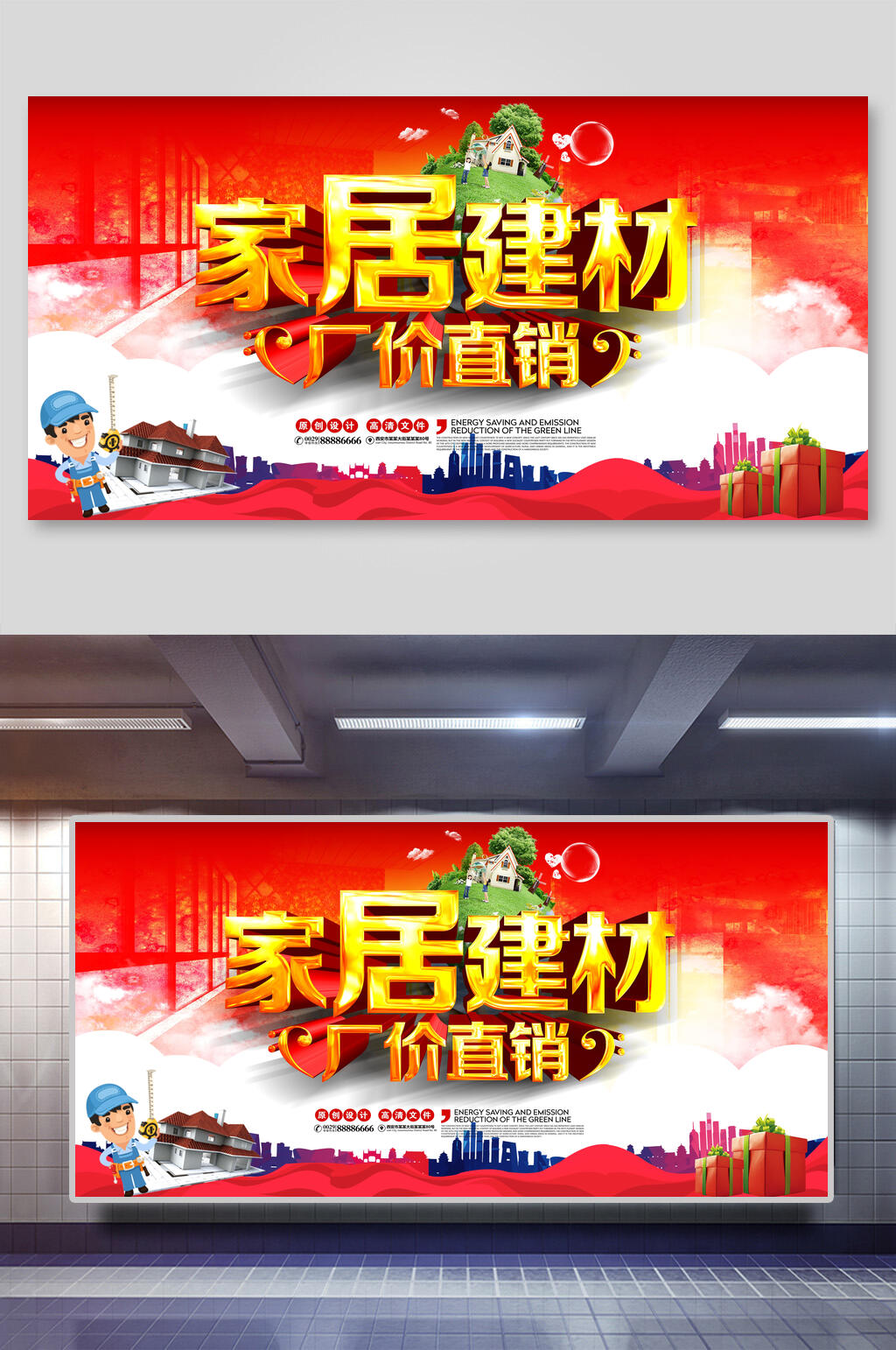 炫彩家居建材节厂家直销海报展板素材