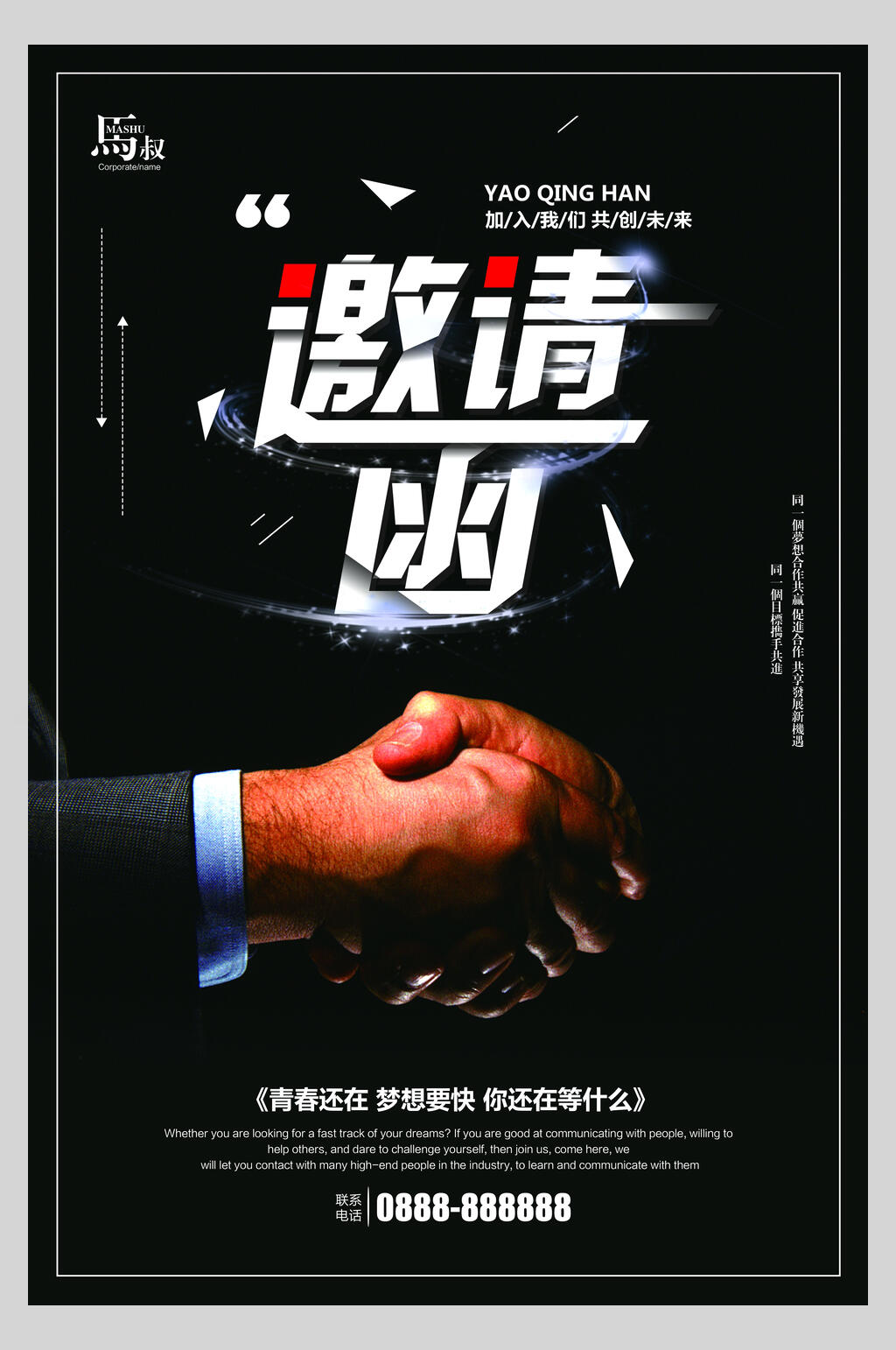 黑色邀请函感恩节海报素材