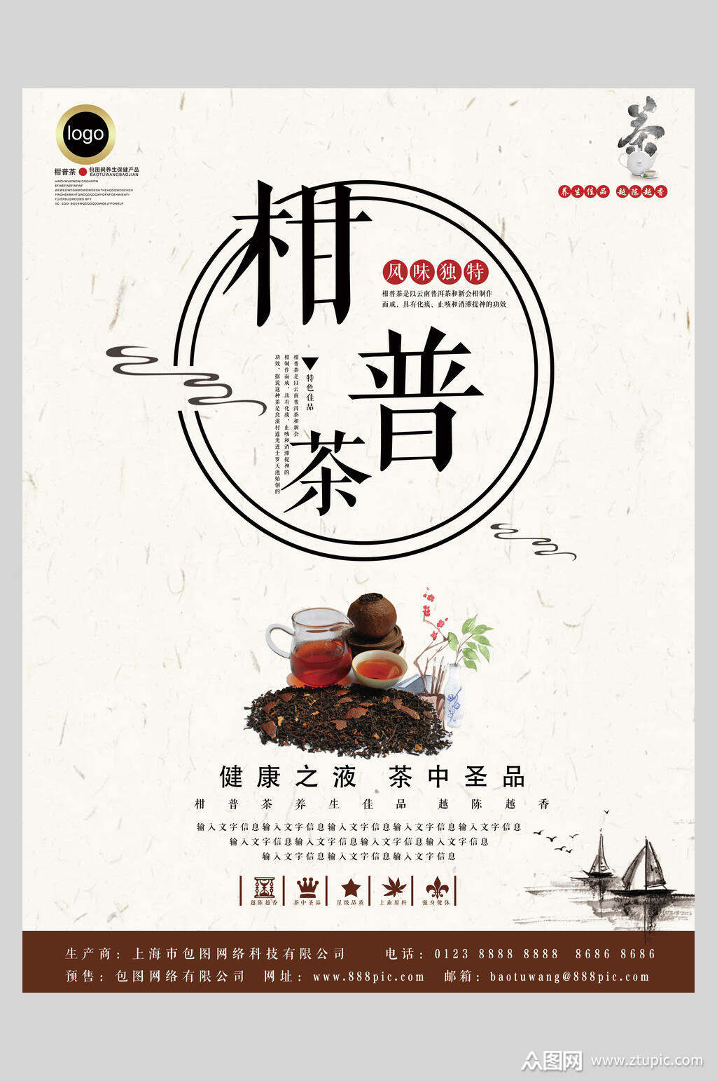 柑普茶道文化海报宣传图片素材