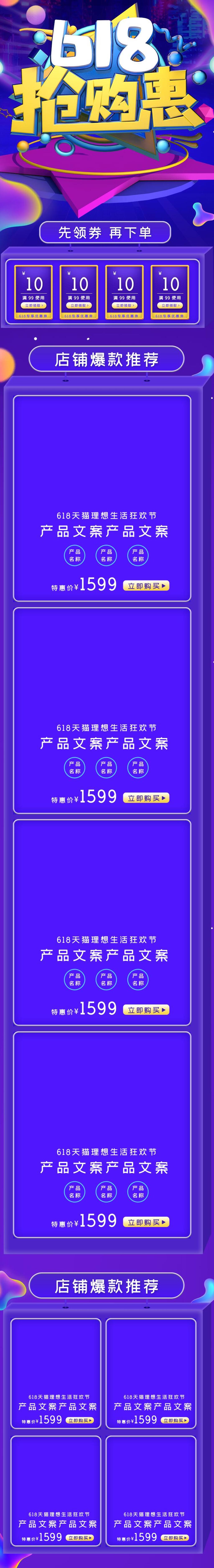 炫彩几何六一八抢购惠电商店铺首页素材