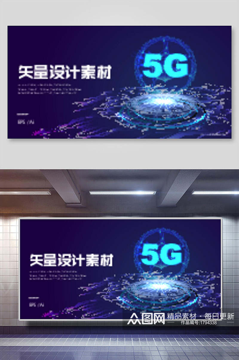 矢量设计素材5G科技背景展板素材